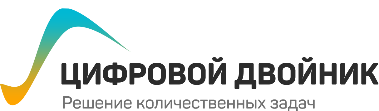 Цифровой Двойник